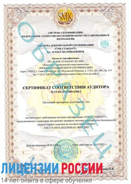 Образец сертификата соответствия аудитора №ST.RU.EXP.00014300-2 Анжеро-Судженск Сертификат OHSAS 18001